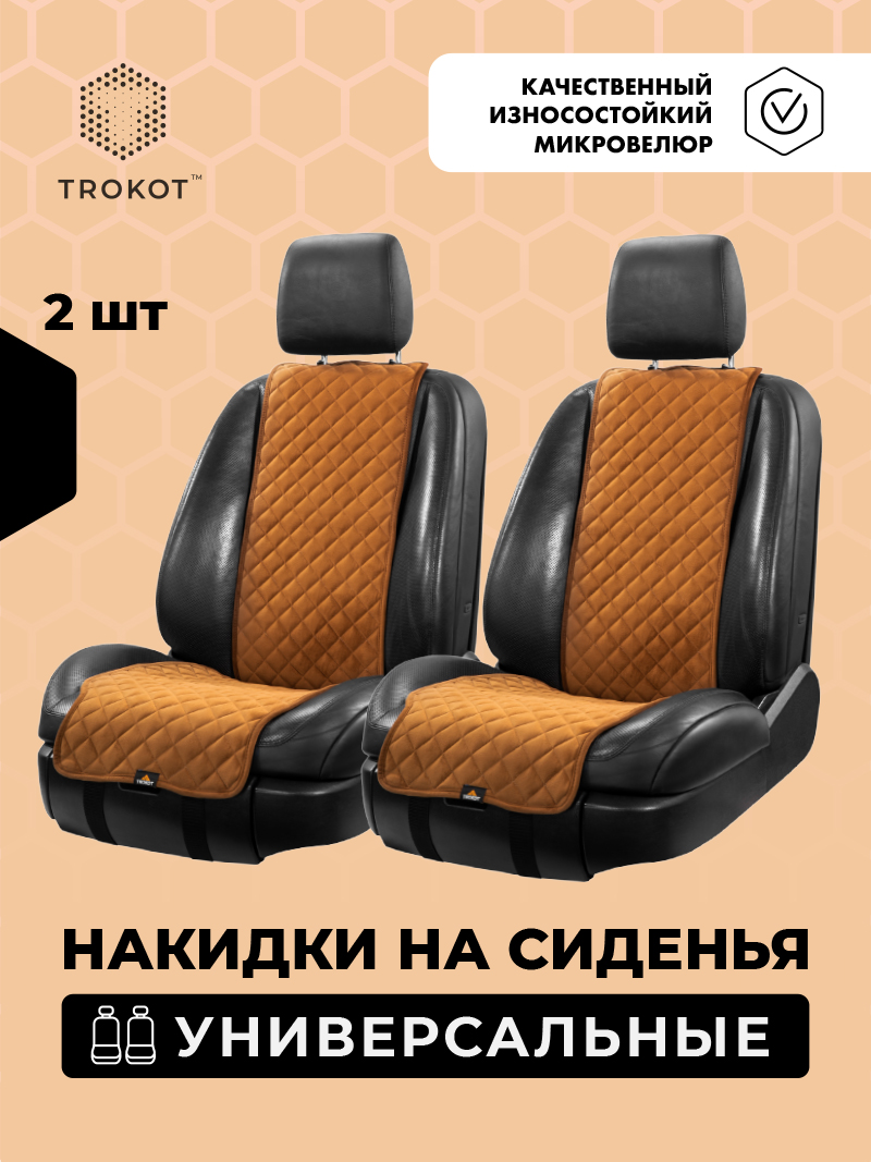 Узкие рыжие накидки на передние сиденья